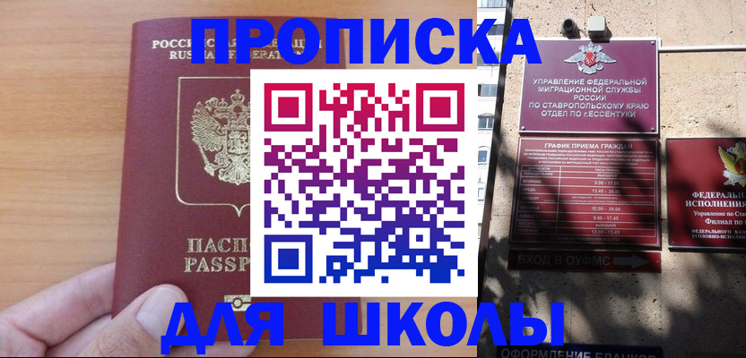 прописка ребенка в Шали